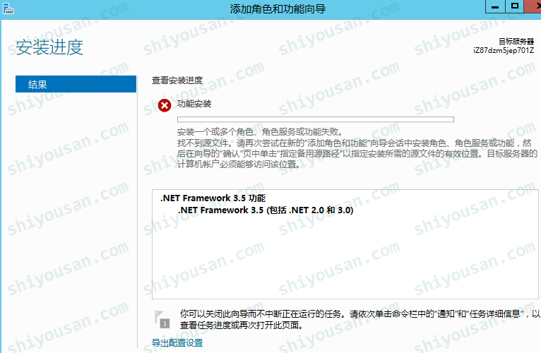 .NET Framework 3.5安装失败截图