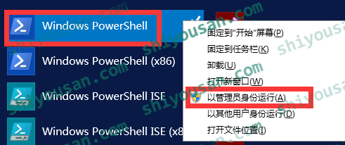 打开PowerShell