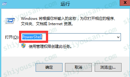 运行PowerShell